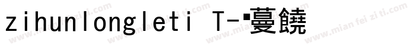 zihunlongleti T字体转换